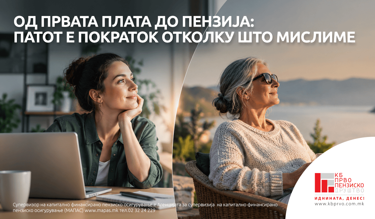Од првата плата до пензија: Патот е пократок отколку што мислиме