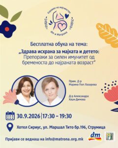 dm и „Матрона“ со бесплатна обука во Струмица: Здрава исхрана за мајката и детето во фокусот на „Караванот на мајчинство“