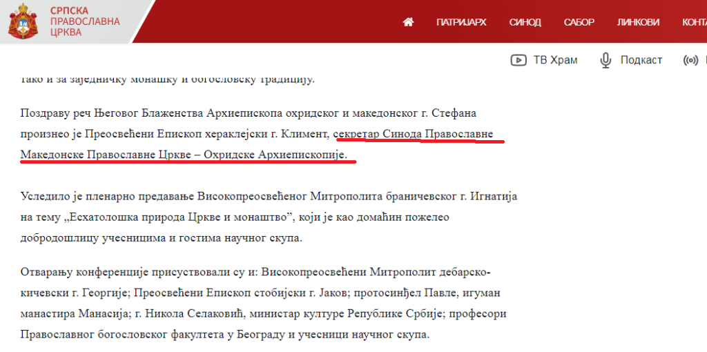 По текстот на Religija.mk, СПЦ го смени името на МПЦ-ОА, но повторно се појави нова формулација
