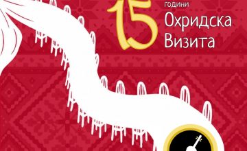 Јубилејна 15. Охридска визита на ВИС „Билјана“