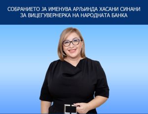 Собранието ја именуваше Арљинда Хасани Синани за вицегувернерка на Народната банка