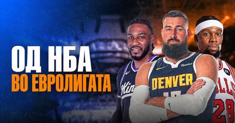 Падна рекордот во Евролигата: Играчите од НБА никогаш побројни