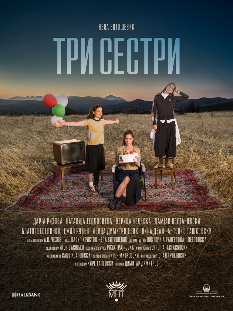 Вечерва претпремиера на претставата „Три сестри“ во режија на Нела Витошевиќ