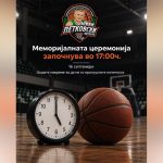 ПРВ МЕМОРИЈАЛЕН ТУРНИР „ЗОРАН ПЕТКОВСКИ-ПЕТКОТО“