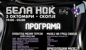 БЕЛА НОЌ 2026 ВО СКОПЈЕ: ИГОР ЏАМБАЗОВ И „ГУРУ ХАРЕ БЕНД“, „ДОПАМИН“, ЕЛЕКТРОНСКА МУЗИКА И УМЕТНОСТ НИЗ СКОПЈЕ