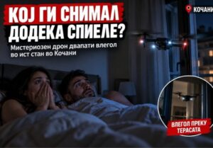 Мистериозен дрон двапати влегол во ист стан во Кочани!