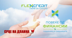 Flex Credit и емисијата „Срце на дланка“ четврта година по ред опремуваат домови за 20 социјално загрозени семејства