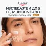Новата Longevity Epigenetic линија на Eucerin го одржува младешкиот изглед што подолго!