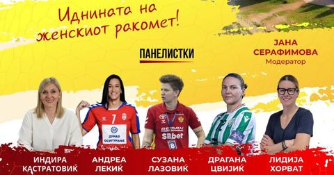 Пет легенди на едно место: Прв женски ракометен форум во Охрид