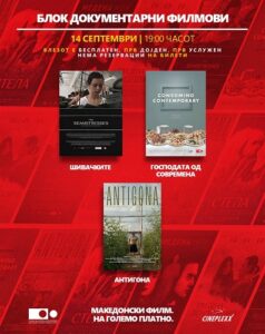 Утре во Cineplexx вечер посветена на македонскиот документарен филм – три приказни од македонската стварност
