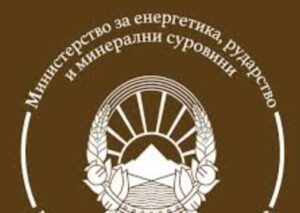 Министерството за енергетика ќе ги соопшти активностите за заштита, сертификација и промоција на македонскиот рубин