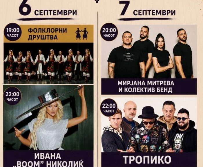 МАКЕДОНСКИ ФОЛКЛОР, ЅВЕЗДИ ОД РЕГИОНОТ: Вечерва во Лозово ќе започне „Овчеполскиот гроздобер 2026“