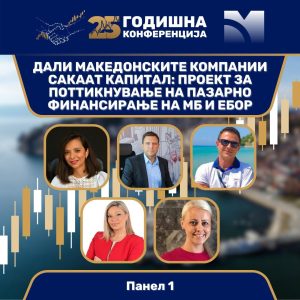 Македонската берза и ЕБОР со проект за подготовка на домашните компании за пазарно финансирање