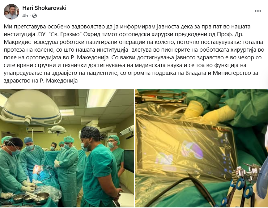 Изведена роботски навигирана операција на колено, за прв пат во ЈЗУ „Св. Еразмо“ Охрид