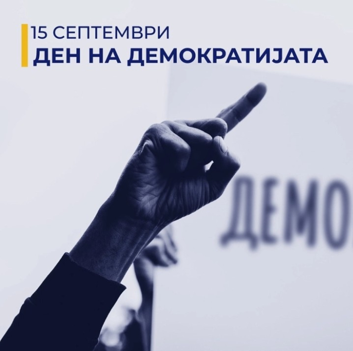 Собранието ќе го одбележи Меѓународниот ден на демократијата – 15 Септември