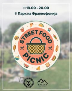 Street Food Picnic втор пат во Центар, три дена храна, музика и семејна забава