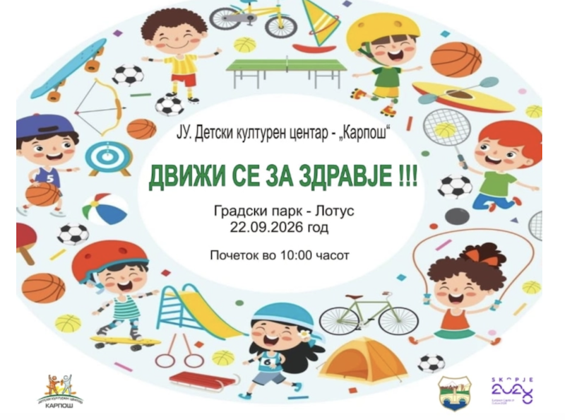 Манифестацијата „Движи се за здравје“ во организација на Детскиот културен центар – Карпош во рамки на  Европската недела на мобилност