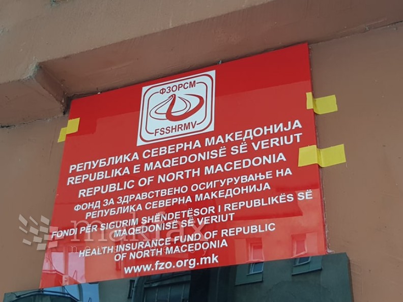 Фондот во август исплати над   милиони денари за боледувања, над   милиони денари за породилни