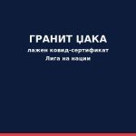 Џака призна дека добил лажен ковид-сертификат и се повлече од Лигата на нации