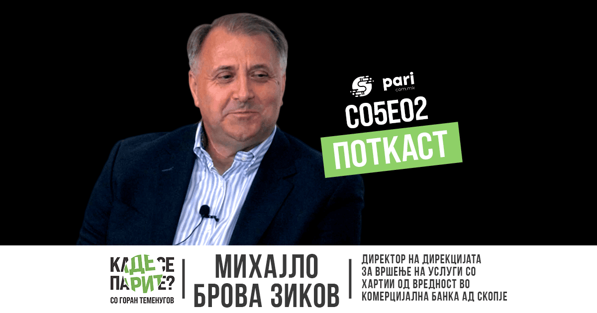 Кого штити брокерот кога наплатува од двете страни?