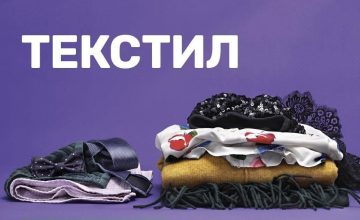 Утре акција за собирање текстилен отпад
