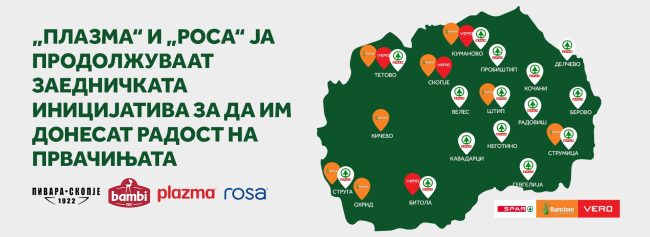 „ПИВАРА СКОПЈЕ“ И „БАМБИ“ ПОДАРУВААТ ПАКЕТЧИЊА ЗА ПРВАЧИЊАТА