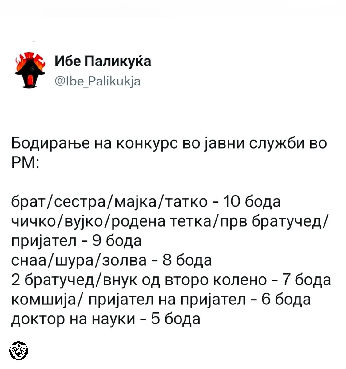 Како се добива работа во Македонија: Докторатот носи 5 бода, ама роднините се друга приказна