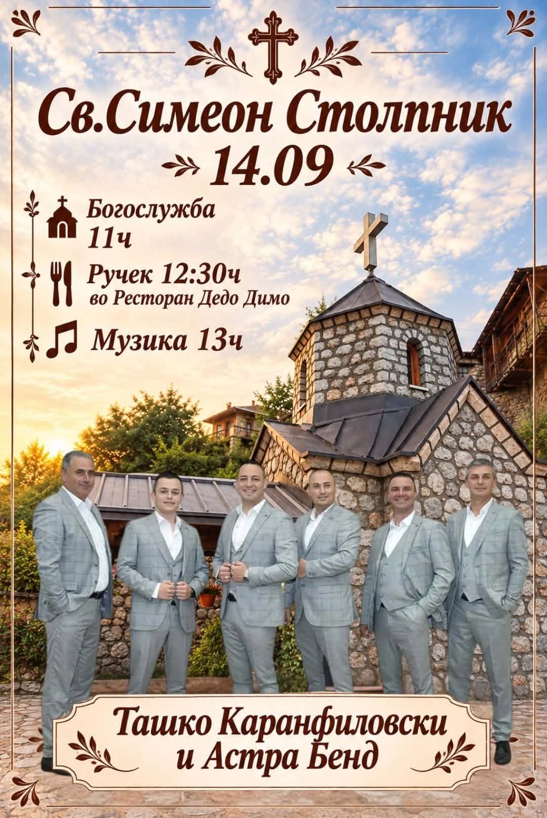 Утре свечено одбележување на верскиот празник Св. Симеон Столпник во с. Куратица