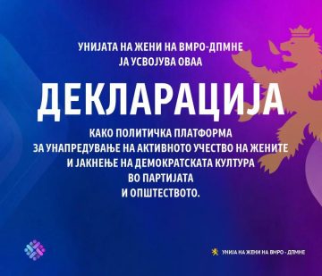  (ФОТО) Унијата на жени на ВМРО-ДПМНЕ денеска ќе промовира декларација „Повеќе учество, повеќе демократија“