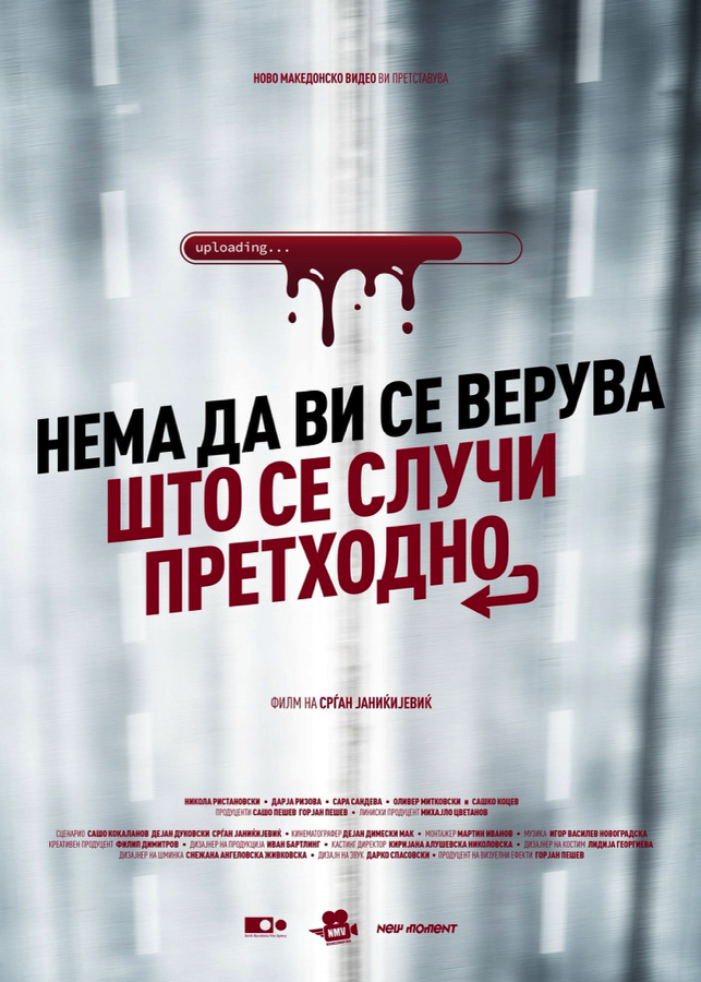 Македонска премиера на „Нема да ви се верува што се случи претходно“ на Јаниќијевиќ на затворањето на „Манаки“ во Битола