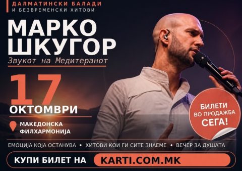 Вечер исполнета со љубов, далматински дух и многу емоции: Марко Шкугор за прв пат на концерт во Скопје
