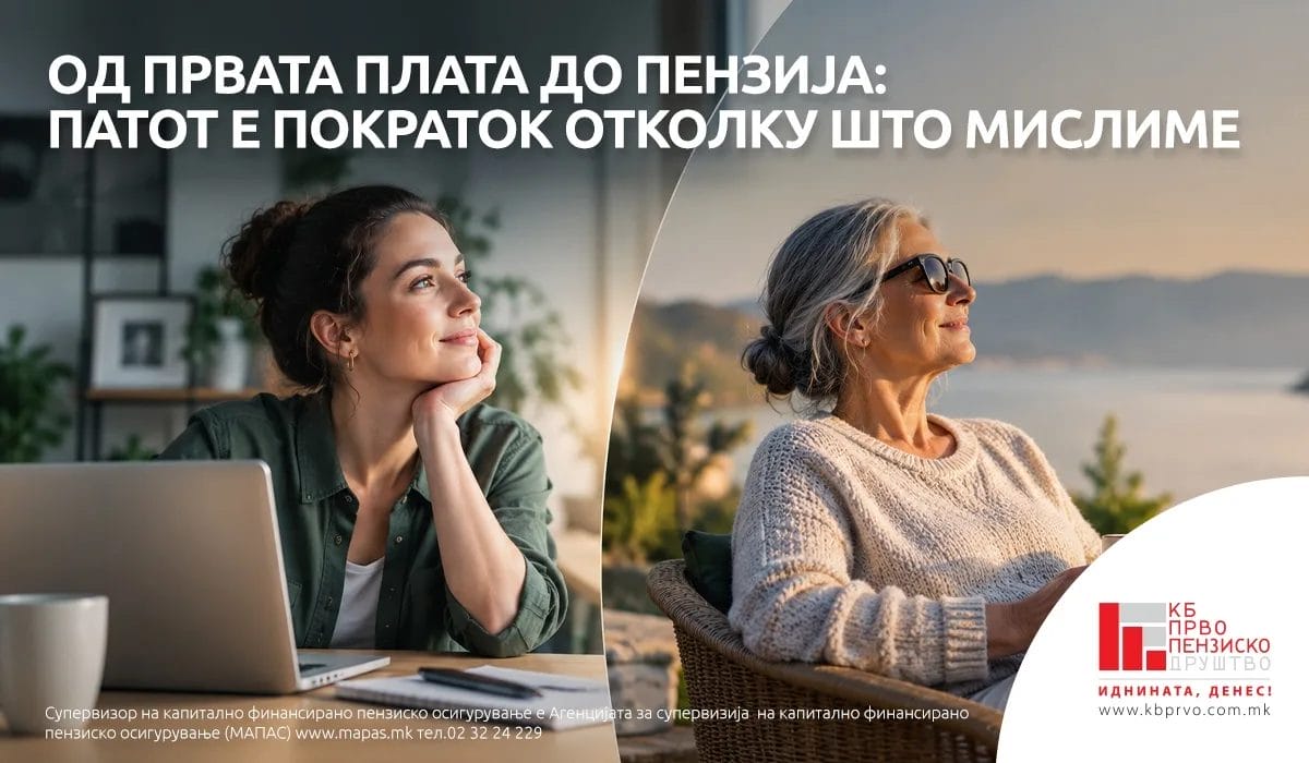 ОД ПРВАТА ПЛАТА ДО ПЕНЗИЈА: Патот е пократок отколку што мислиме