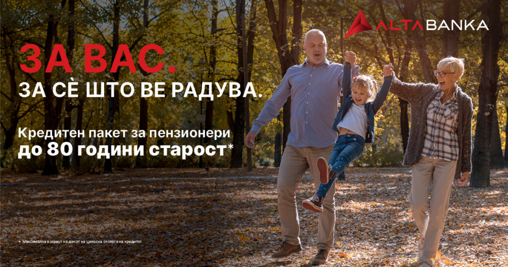 До 80 години отплата и животно осигурување на трошок на банката – нов кредитен пакет за пензионери од АЛТА банка
