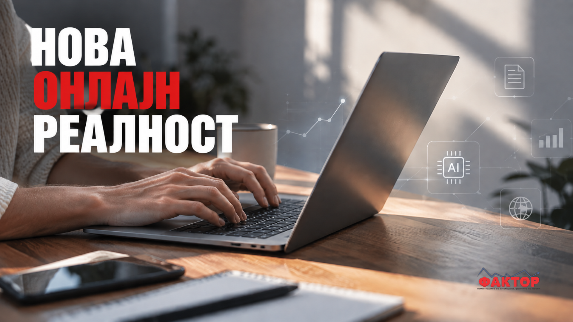 Едноставните онлајн работи исчезнуваат, што ги чека Македонците кои заработуваат преку интернет?