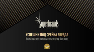 Круг на најдобрите: пристигнува новото издание на Superbrands Македонија