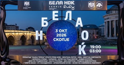 „Бела ноќ“ 2026 во Скопје: Игор Џамбазов и „Гуру Харе бенд“, „Допамин“,електронска музика и уметност низ Скопје