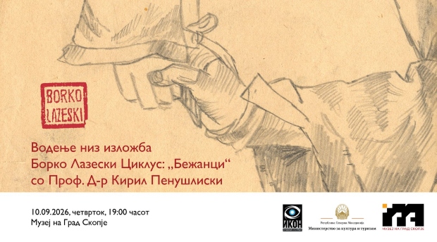Денес водење низ изложбата Борко Лазески „Бежанци“ со Проф. Д-р Кирил Пенушлиски