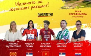 Пет ракометни легенди на едно место: Ракометната федерација на Македонија го организира првиот Женски ракометен форум во Охрид
