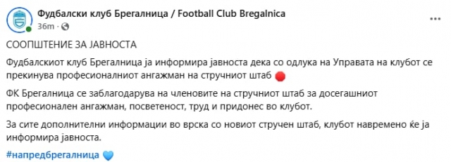 Брегалница го отпушти тренерот, а не му го спомна ни името (ФОТО)