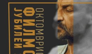 ОКТОМВРИ 2026 ВО КИНОТЕКАТА – ФИЛМОТ КАКО ПАМЕТЕЊЕ, ИСТОРИЈА И СВЕДОШТВО
