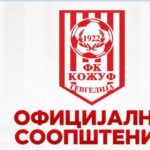 Кожуф спогодбено се раздели со тренерот Дарко Крстески