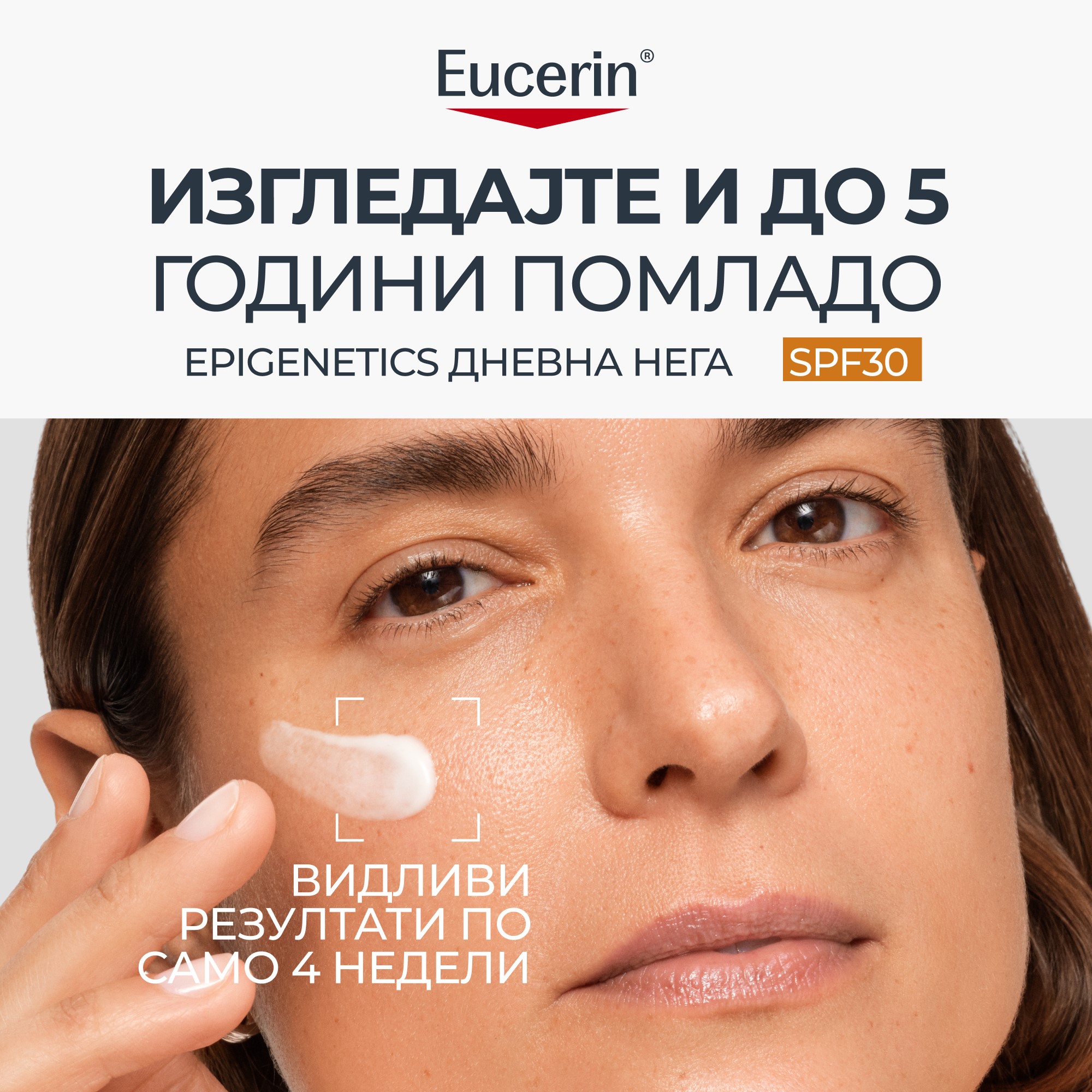 Кожата ја памети секоја грижа: нова Eucerin Longevity Epigenetic линија за младешки сјај