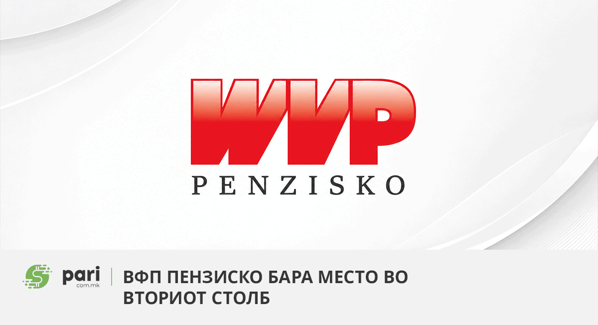 ВФП Пензиско бара место во вториот столб – чека дозвола од МАПАС за влез во задолжителното осигурување   