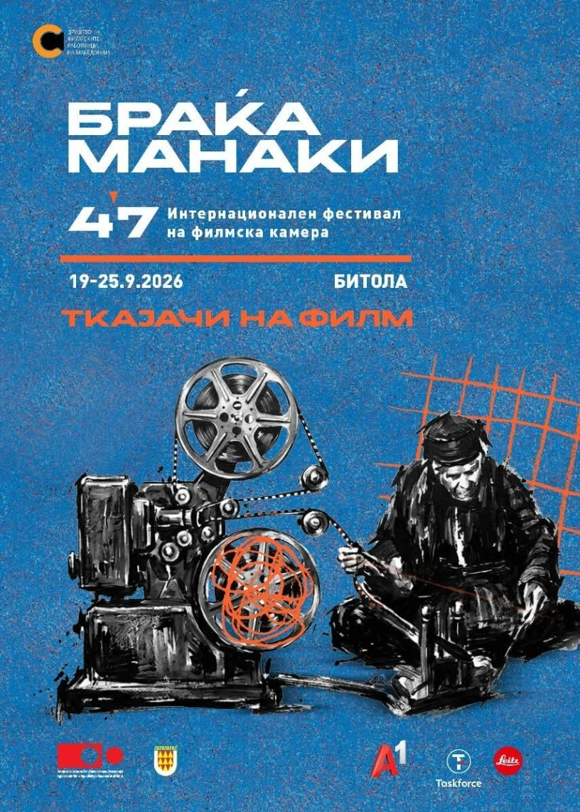 Со проекција на филмот „Скејтањето не е за девојчиња“ вечерва почнува 47. издание на ИФФК „Браќа Манаки“