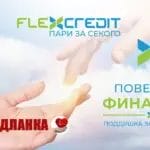Flex Credit и емисијата „Срце на дланка“ четврта година по ред опремуваат домови за 20 социјално загрозени семејства