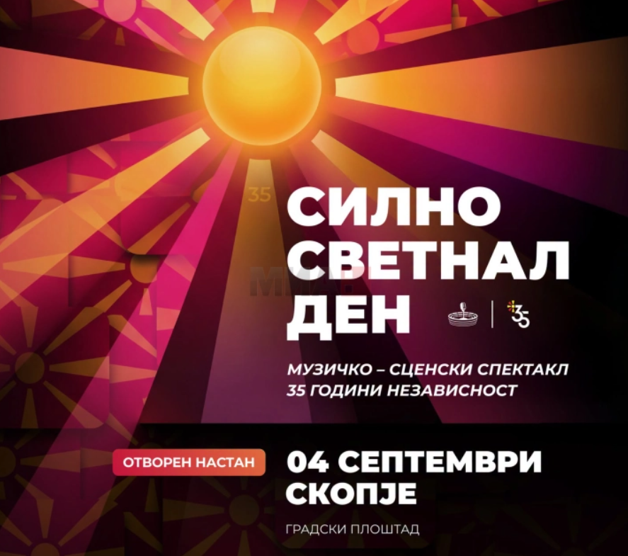 Музичко-сценскиот спектакл „Силно светнал ден“ во Скопје во чест на 35 години независност