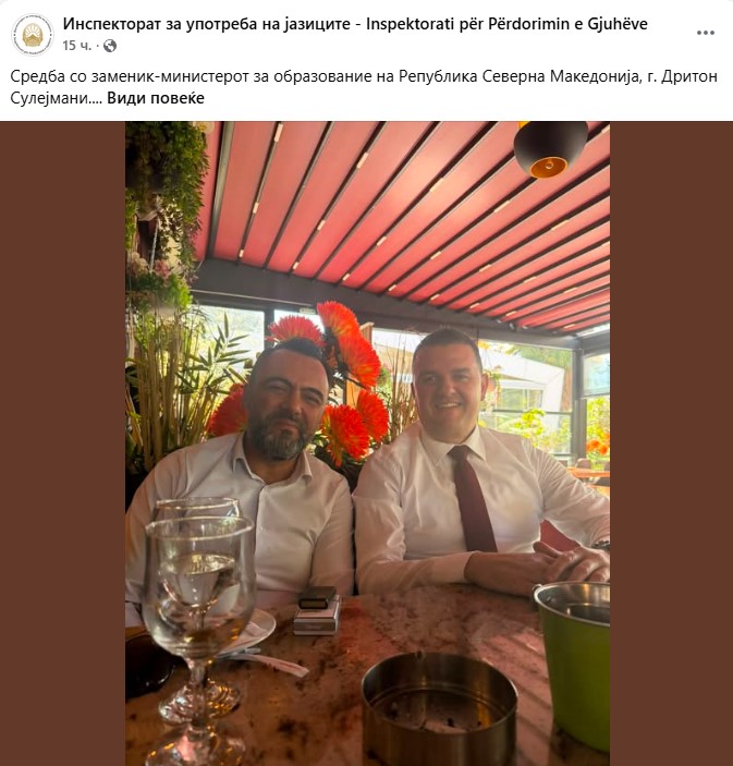 Кафе со политичкиот сопатник стана вест на Инспекторатот за употреба на јазиците