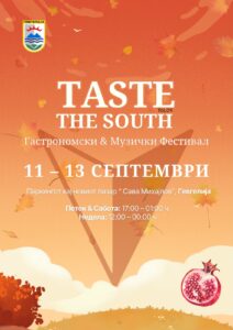  Три дена вкусови, традиција и музика: Позната целосната програма за „Taste the South“