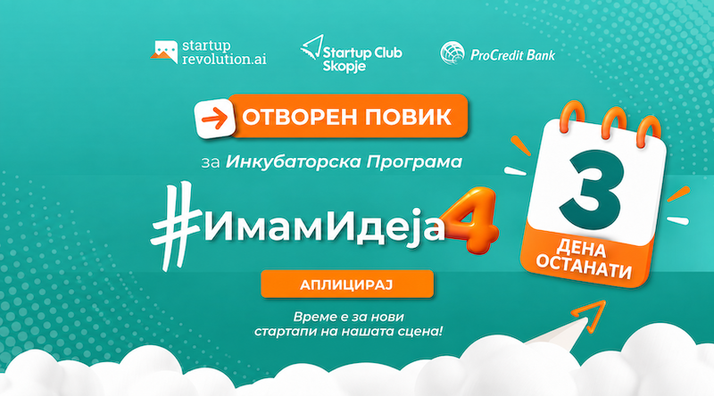 Од идеја до бизнис за три месеци: Остануваат уште 2 дена за аплицирање на #ИмамИдеја4