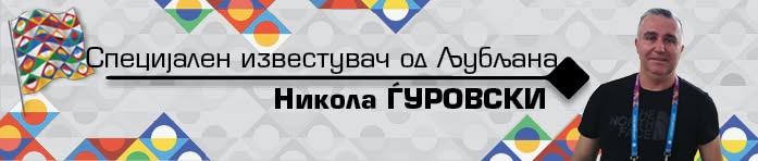 Фудбалерите слетаа во Љубљана, тактиката веќе почна да се крои!